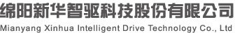 綿陽(yáng)新華內(nèi)燃機(jī)股份有限公司